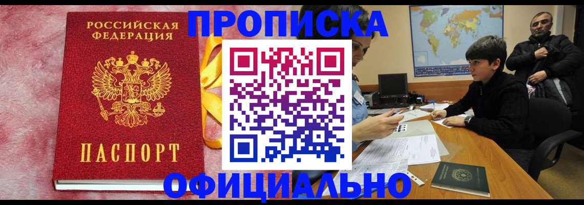 прописка 2025 в Кремёнках