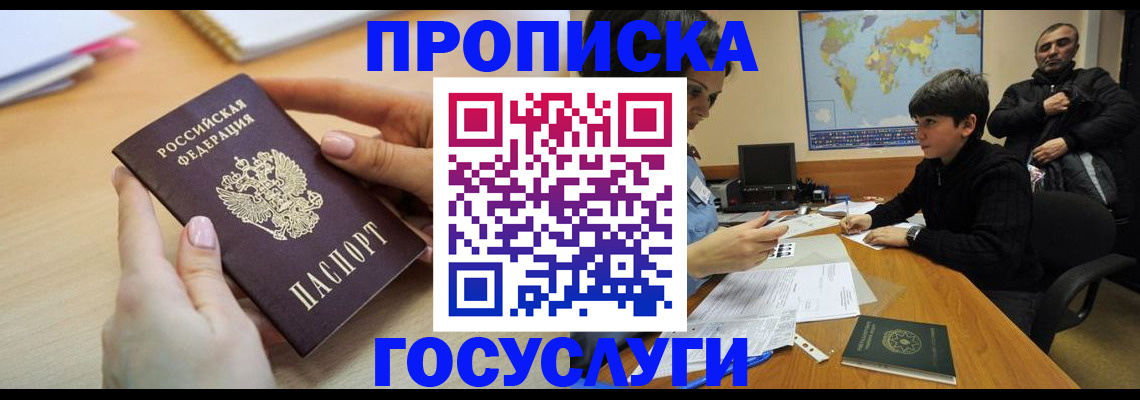 прописка гарантия в Кремёнках